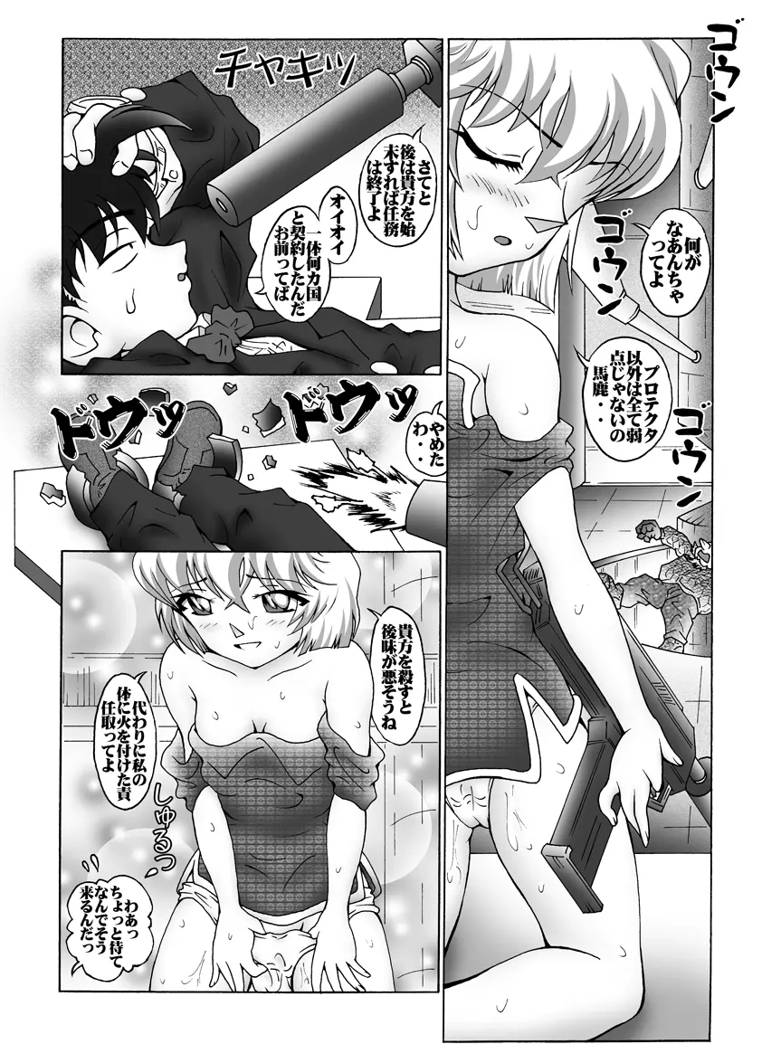 [未来屋 (あさりしめじ)] 迷探偵コナン-File 7-コードネーム0017の謎 {名探偵コナン} Page.11