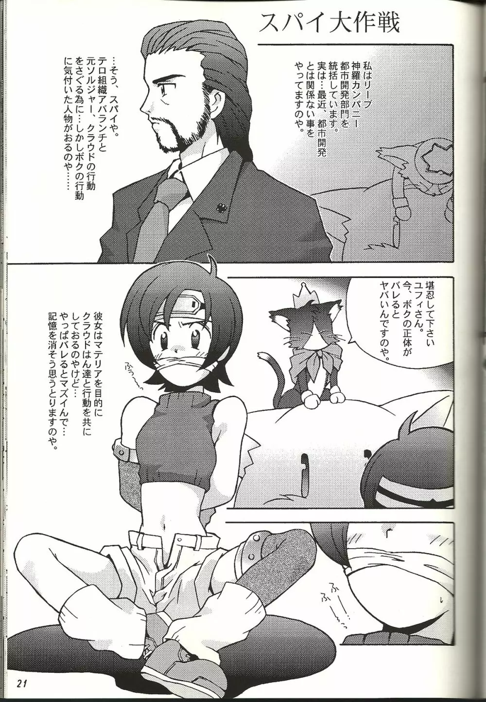 恋愛仕様 Page.21