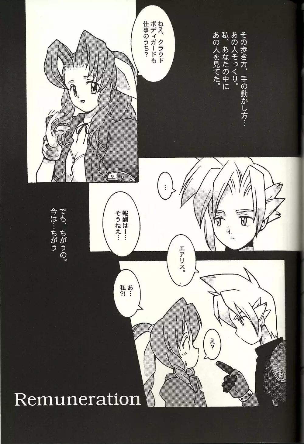 恋愛仕様 Page.33