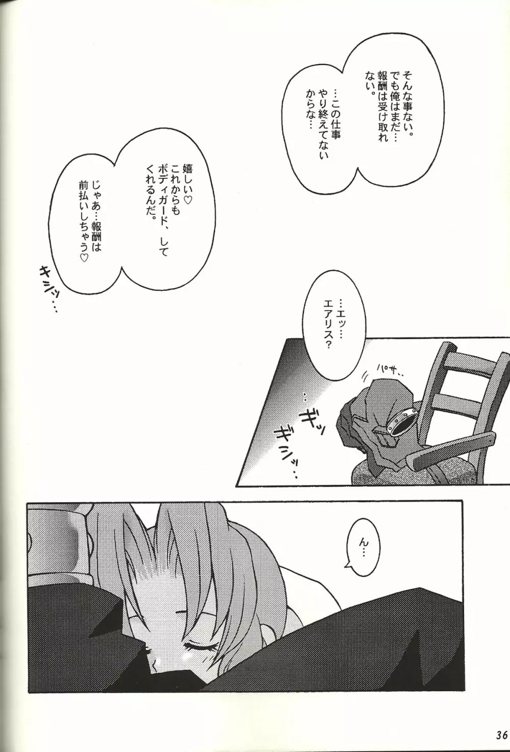 恋愛仕様 Page.36