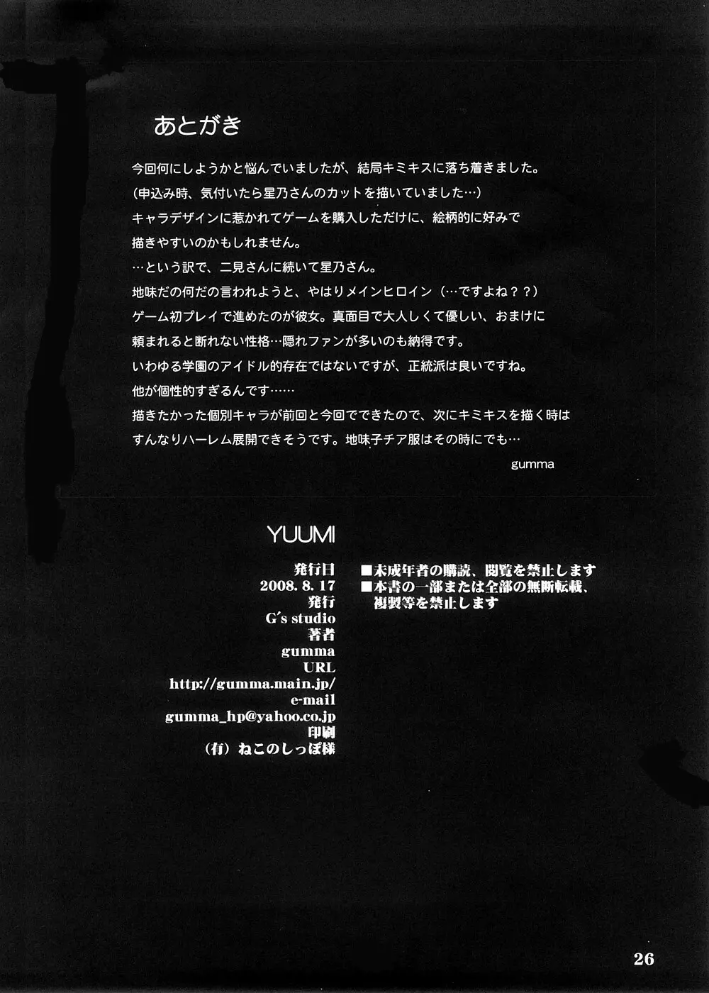 YUUMI Page.25