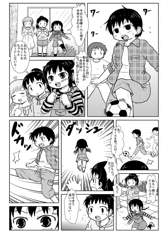 ２０１２春ペーパーまんが Page.2