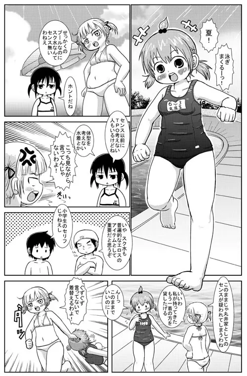 Omake Page.2