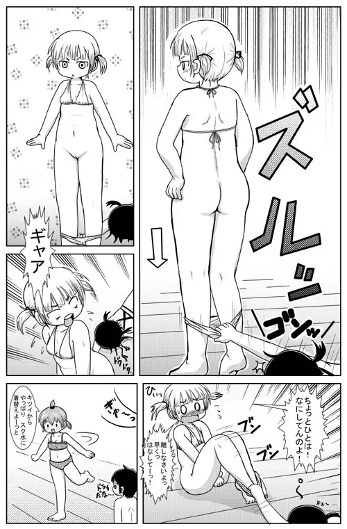 Omake Page.5