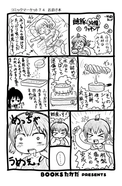 Omake Page.6