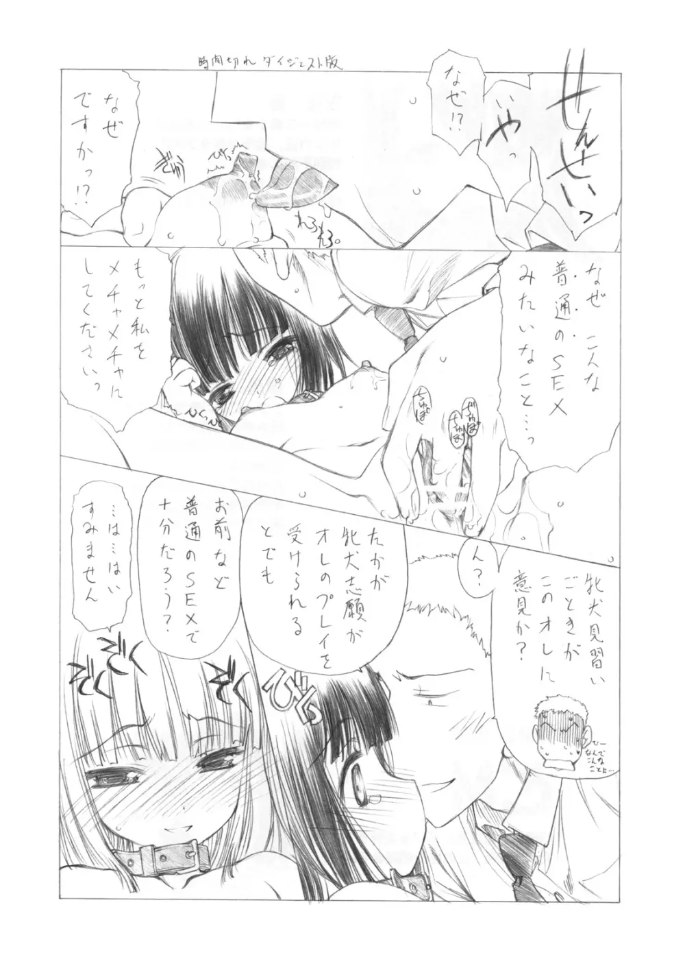 いんこーぱらだいす! Page.25