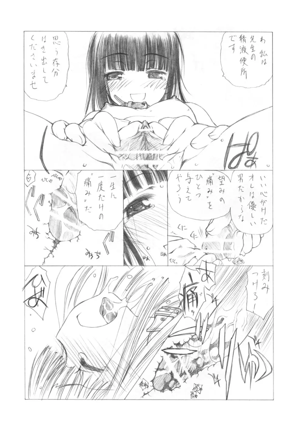 いんこーぱらだいす! Page.26