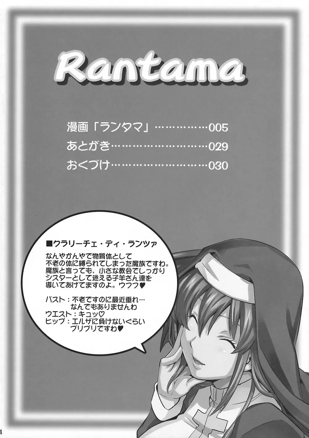 RANTAMA ランタマ Page.3