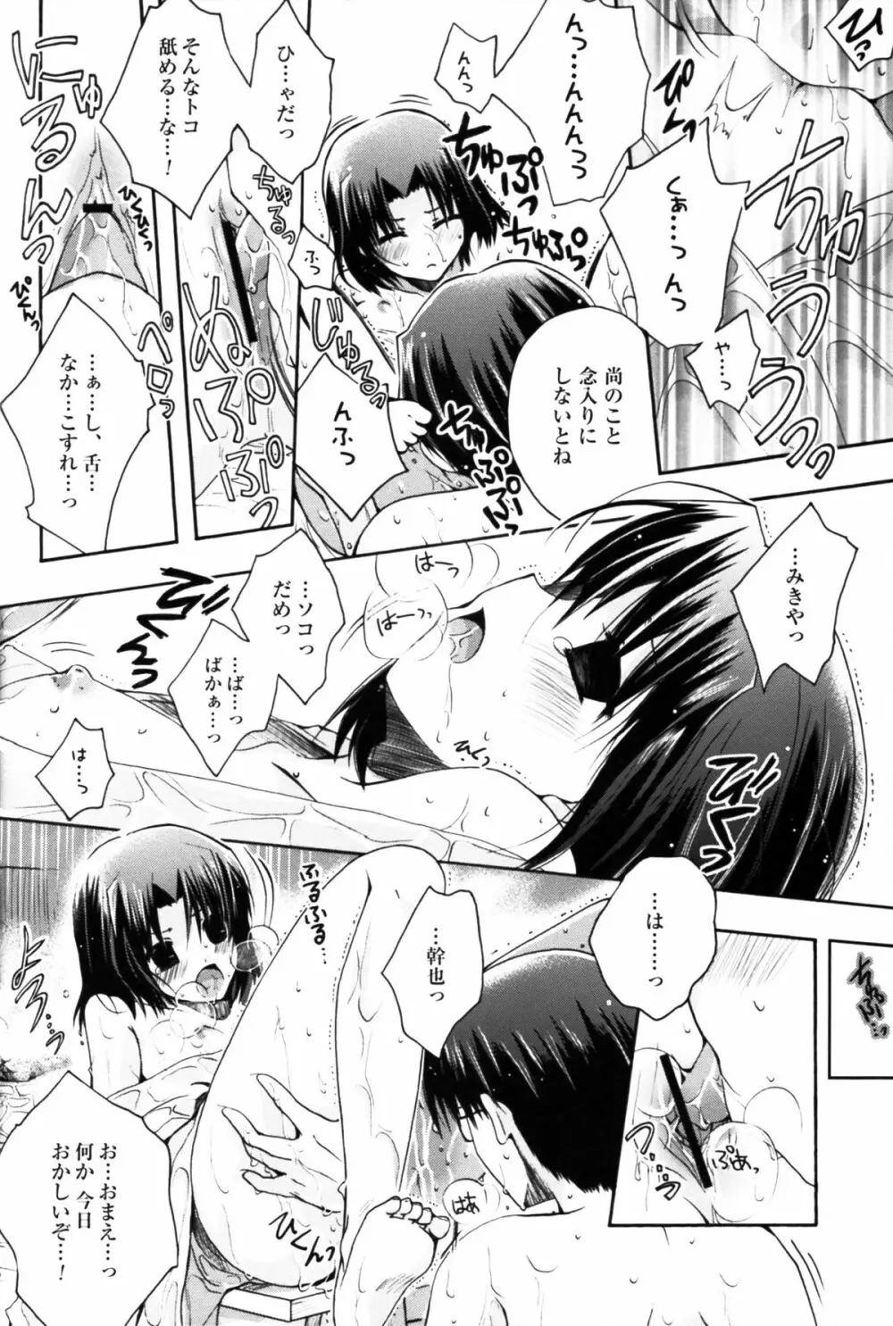 ふたりのドキドキ温泉旅行 Page.12