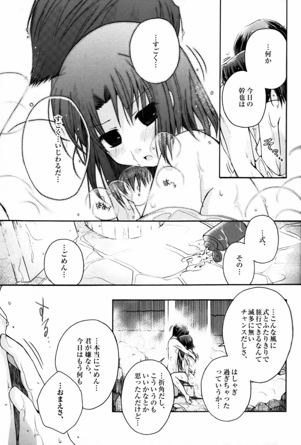 ふたりのドキドキ温泉旅行 Page.13