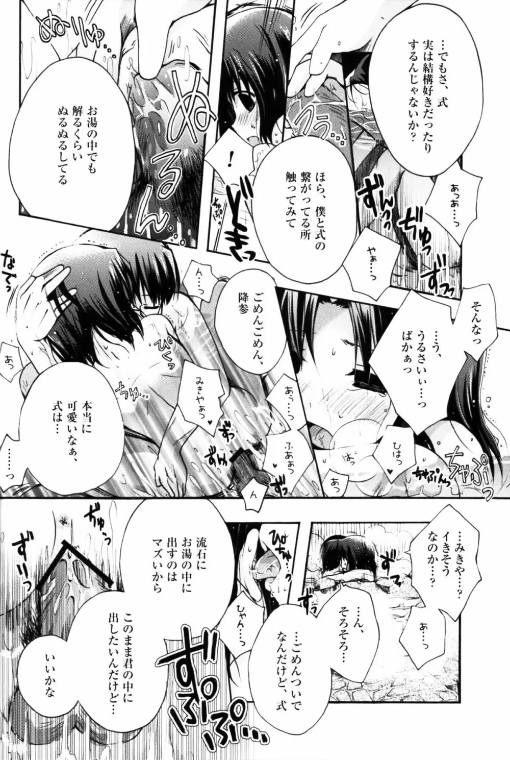 ふたりのドキドキ温泉旅行 Page.16