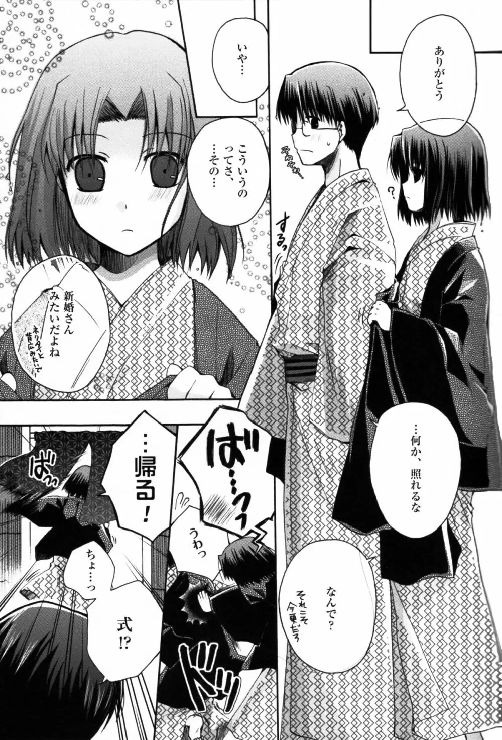 ふたりのドキドキ温泉旅行 Page.19