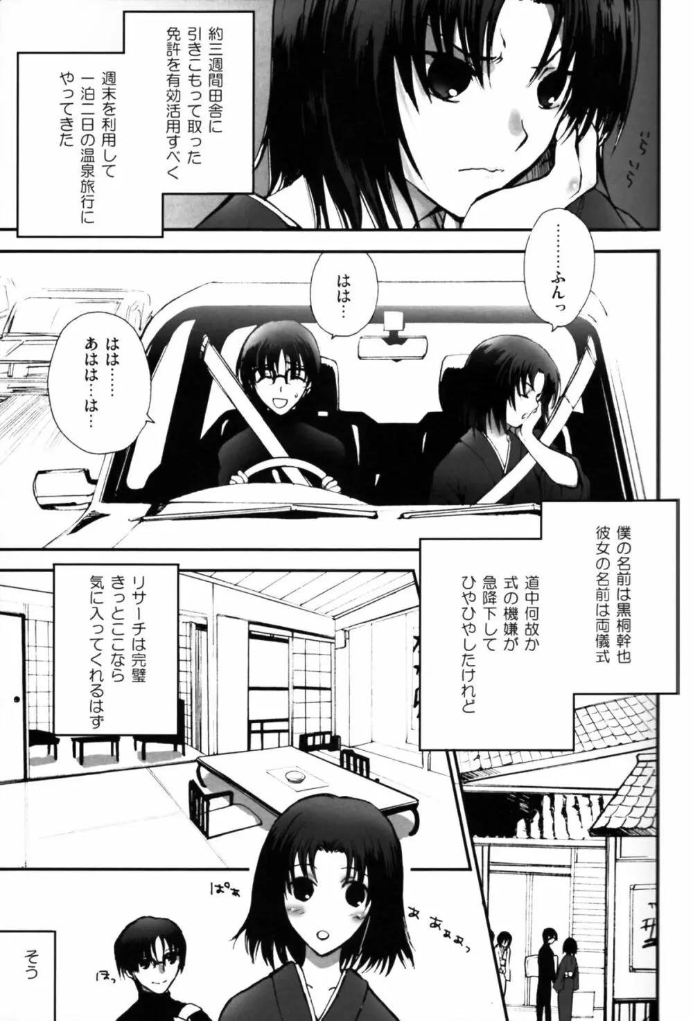 ふたりのドキドキ温泉旅行 Page.25