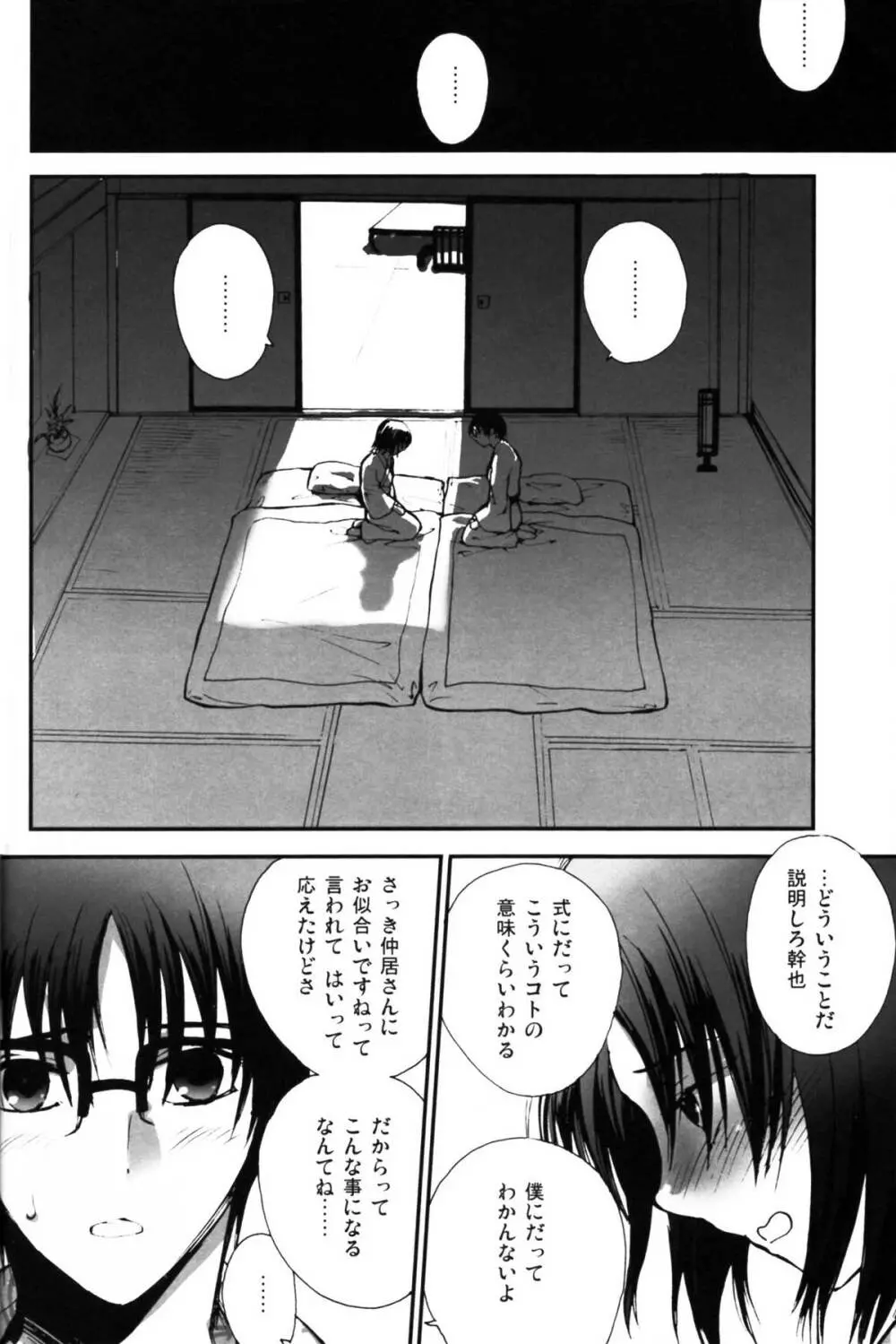 ふたりのドキドキ温泉旅行 Page.28