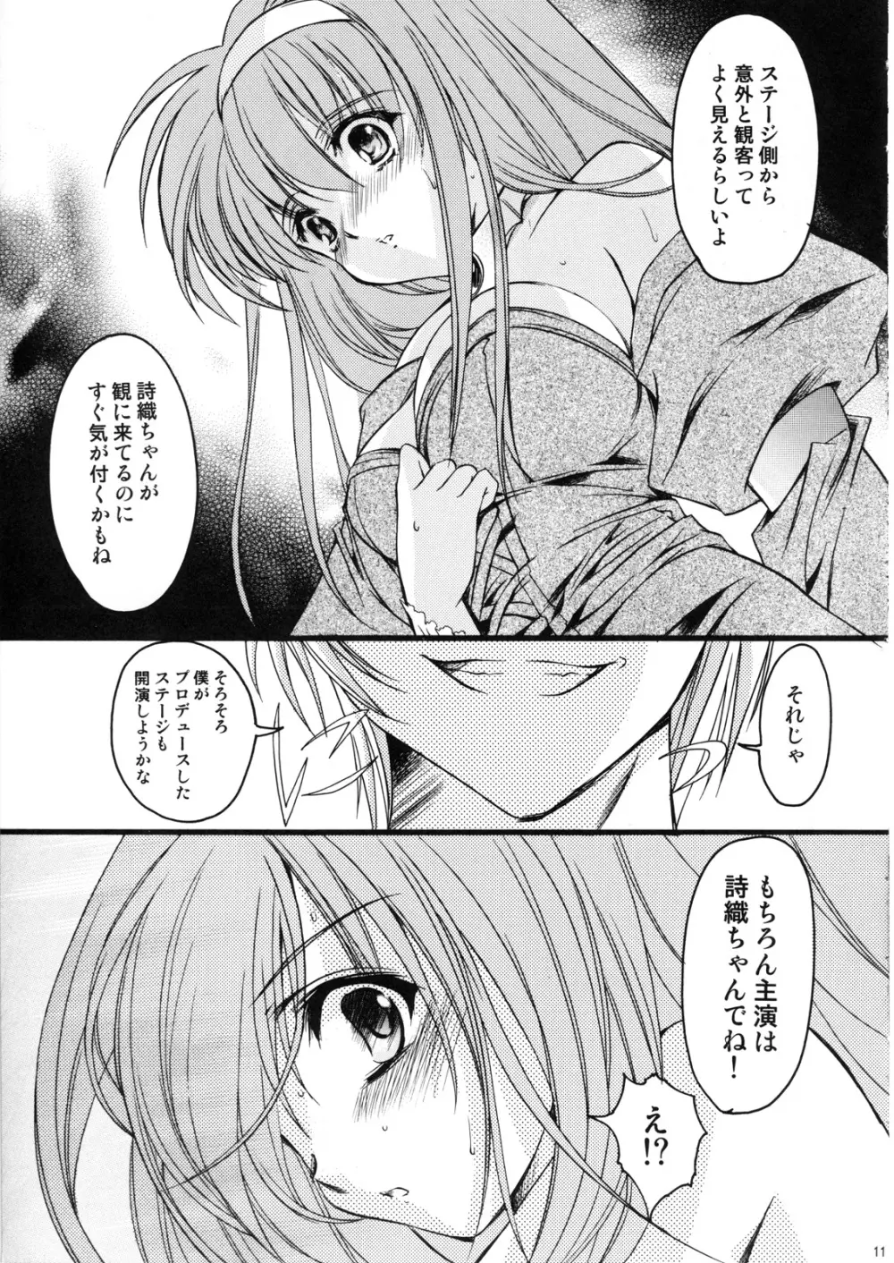 詩織 第15章 凌辱の仮装舞踏会 Page.10