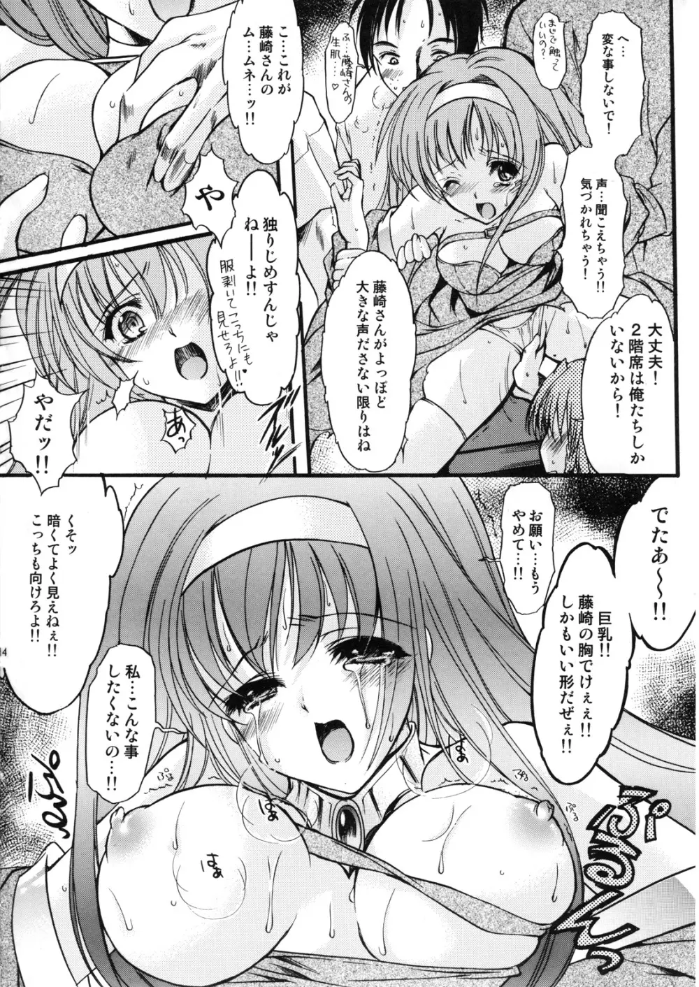 詩織 第15章 凌辱の仮装舞踏会 Page.13