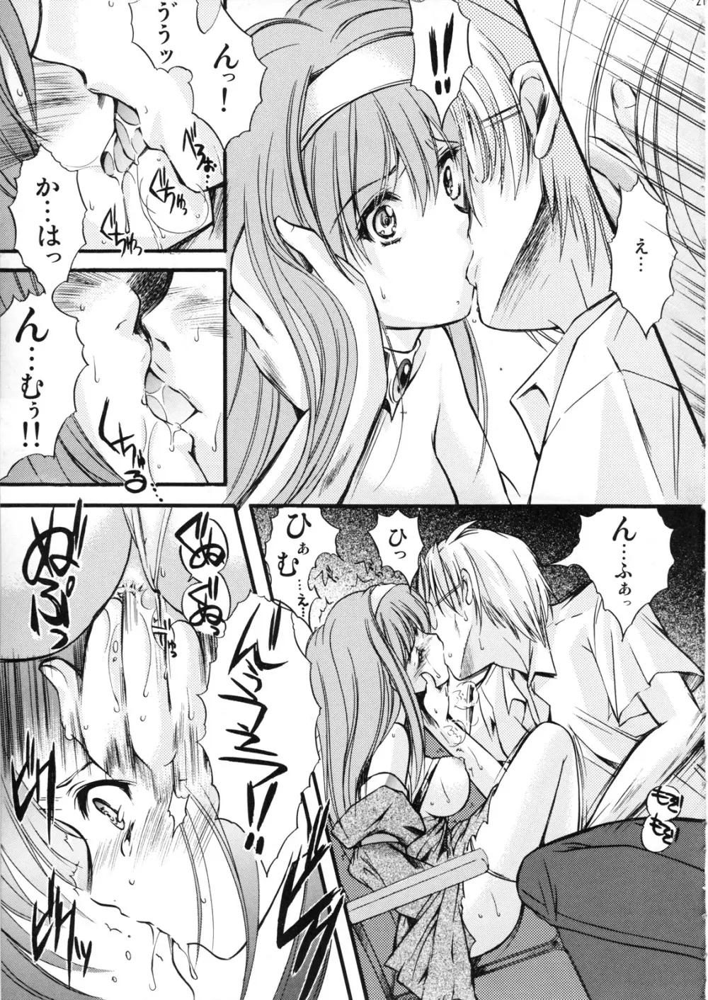 詩織 第15章 凌辱の仮装舞踏会 Page.20