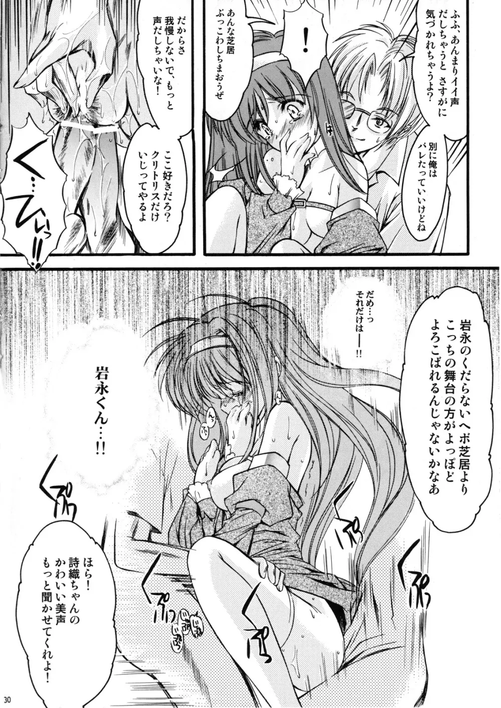 詩織 第15章 凌辱の仮装舞踏会 Page.29