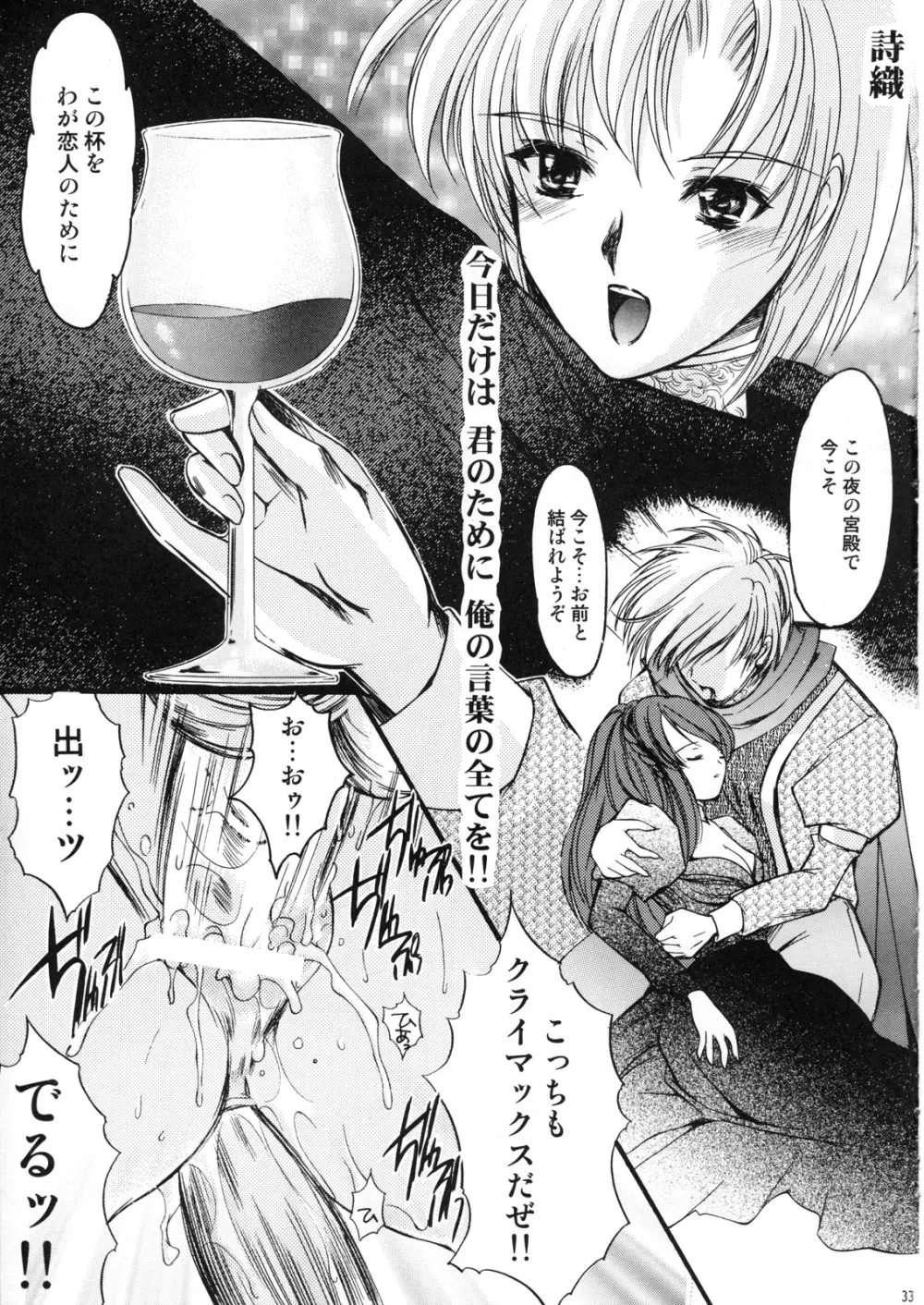 詩織 第15章 凌辱の仮装舞踏会 Page.32