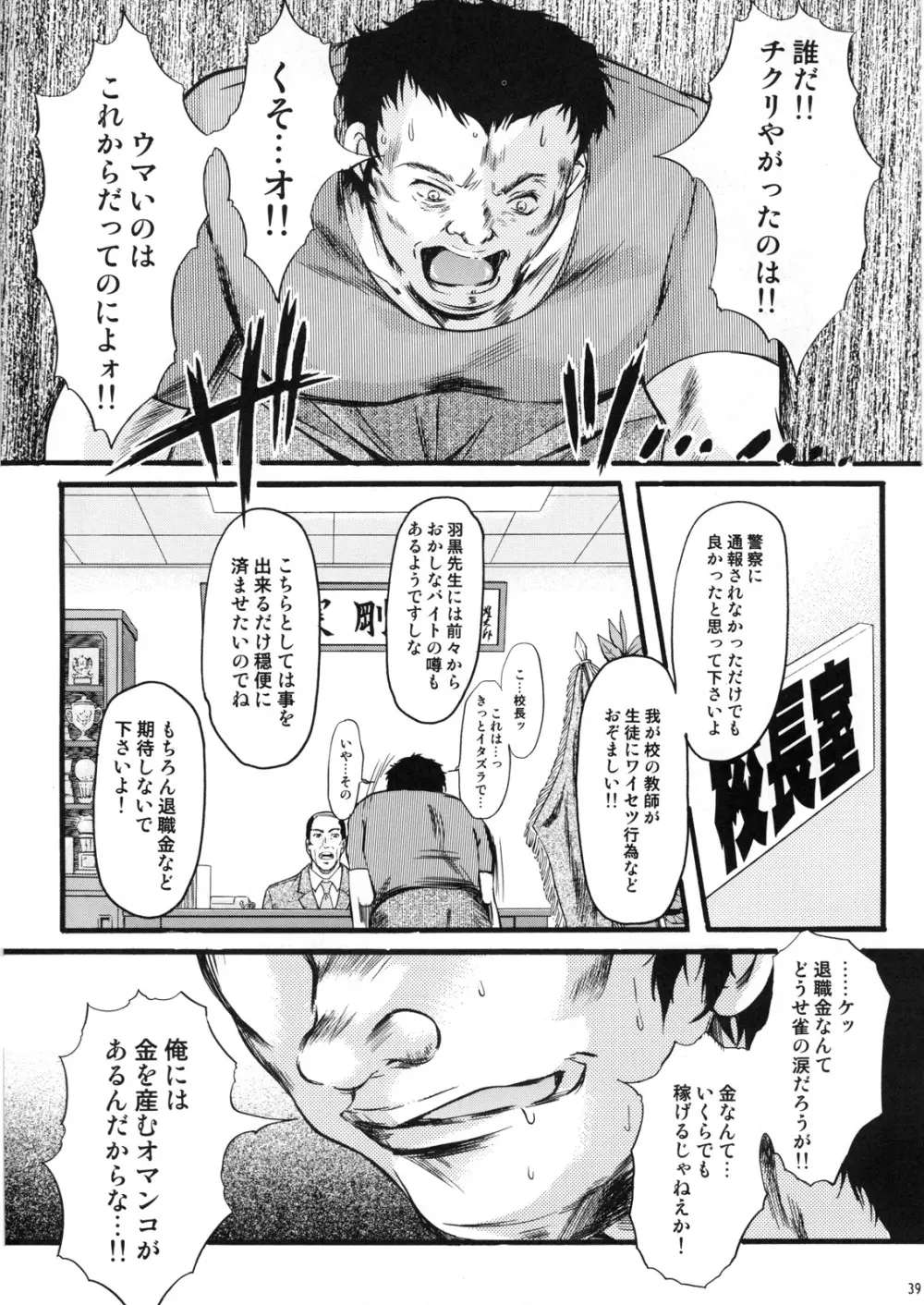 詩織 第15章 凌辱の仮装舞踏会 Page.38