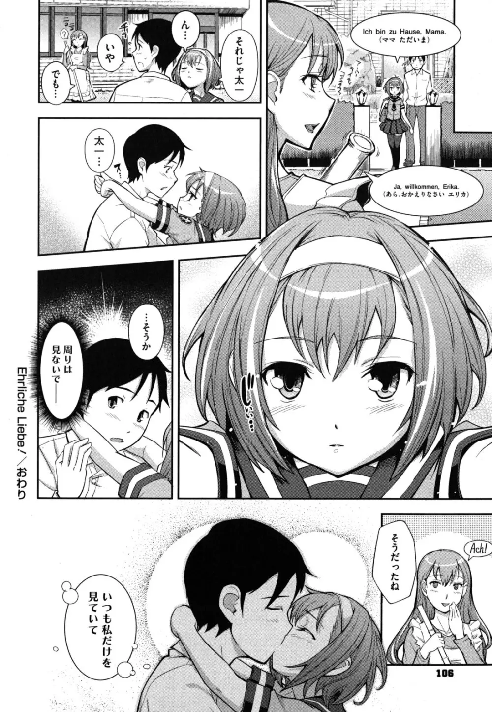 僕の私のシたいコト! Page.109