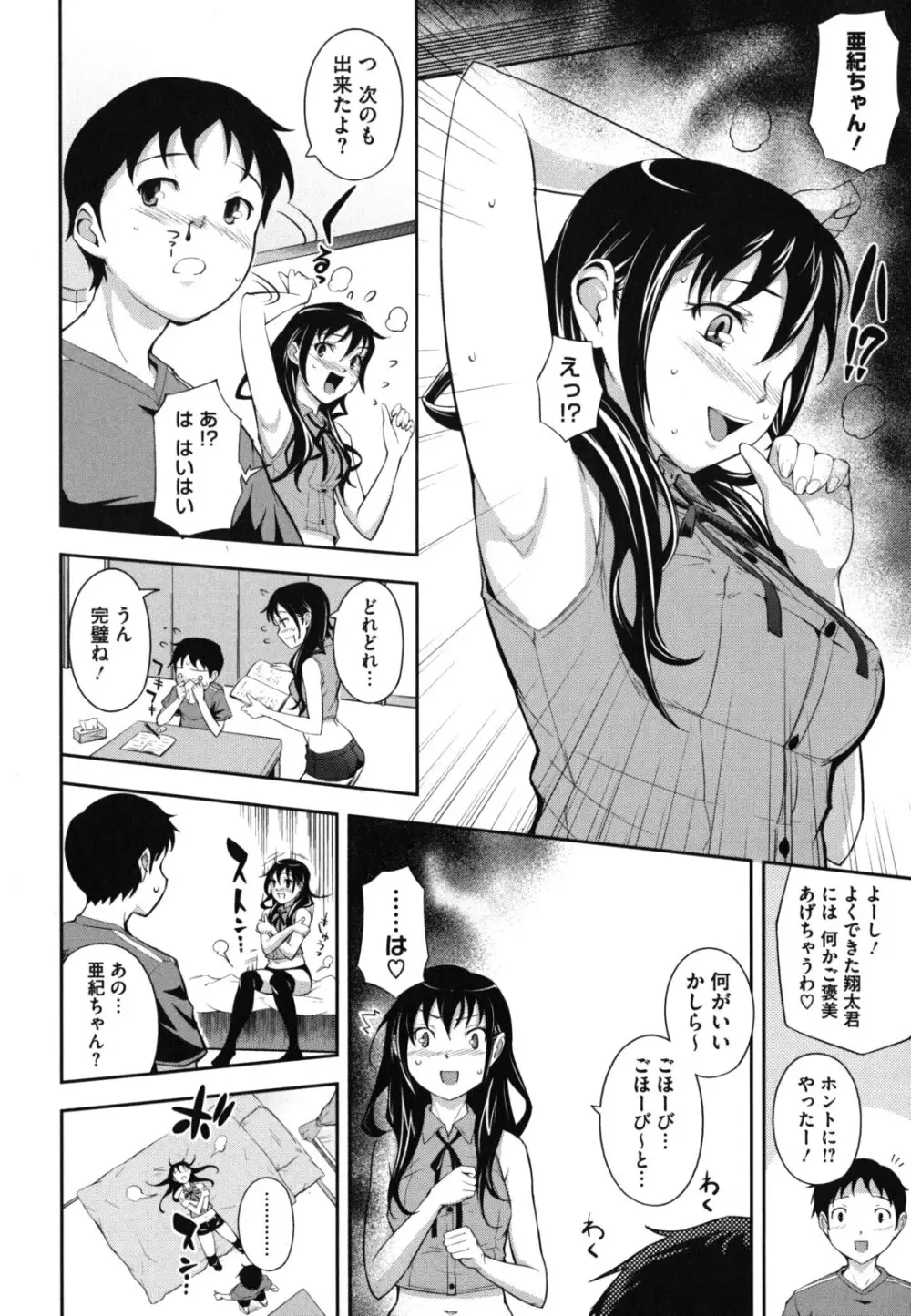 僕の私のシたいコト! Page.137