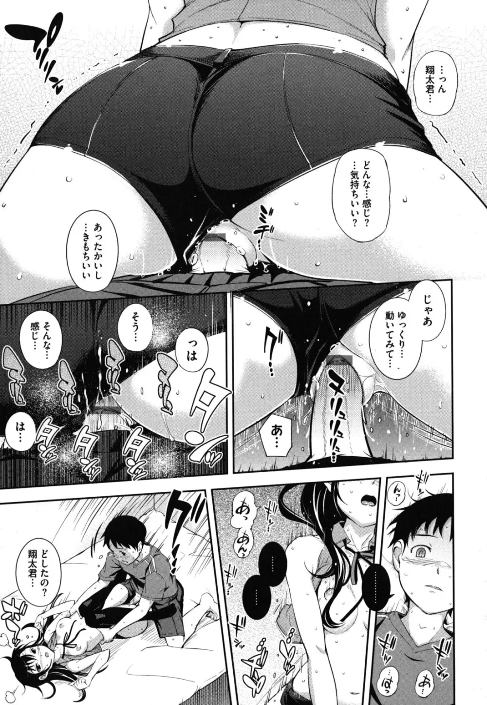 僕の私のシたいコト! Page.146