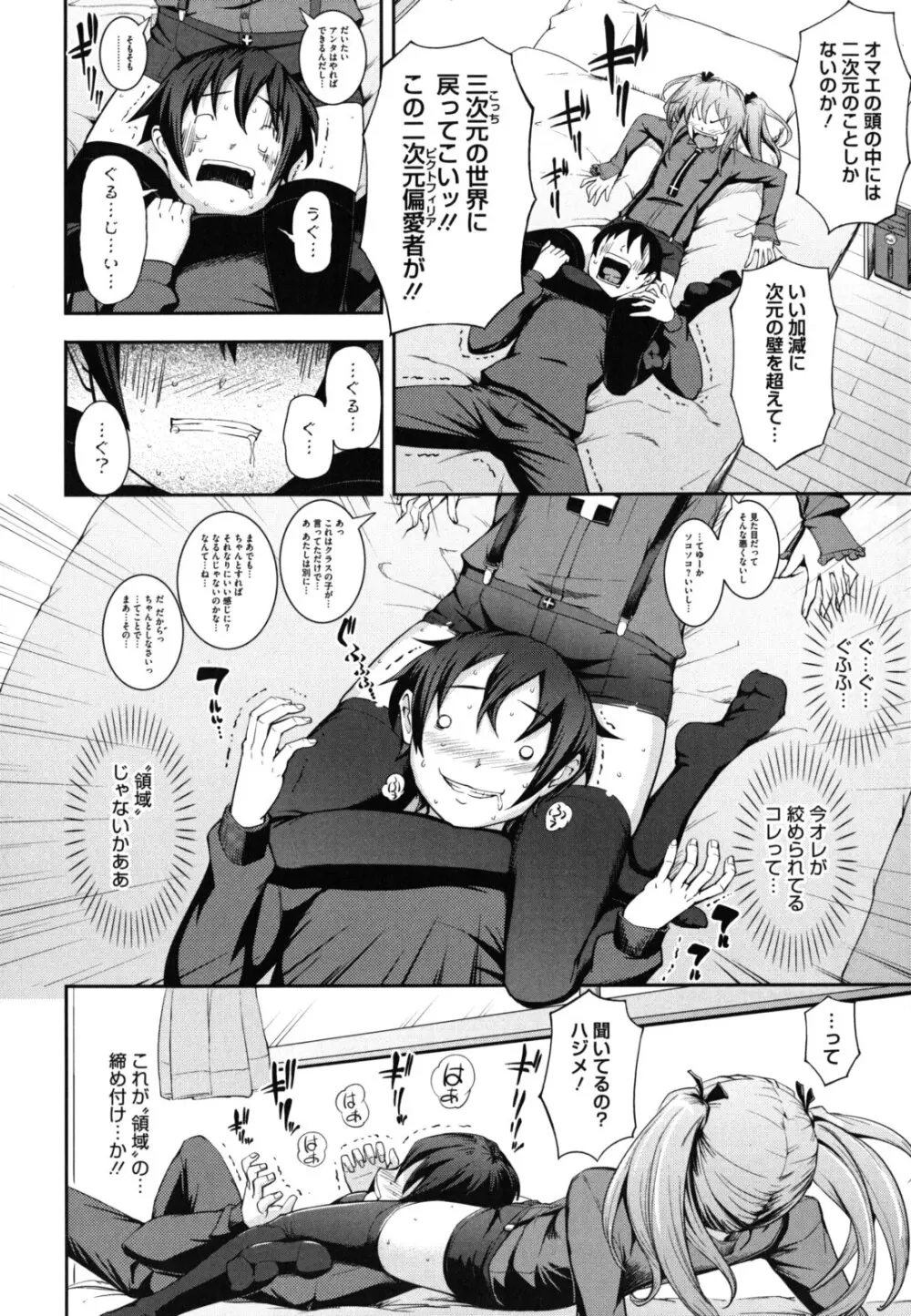 僕の私のシたいコト! Page.157