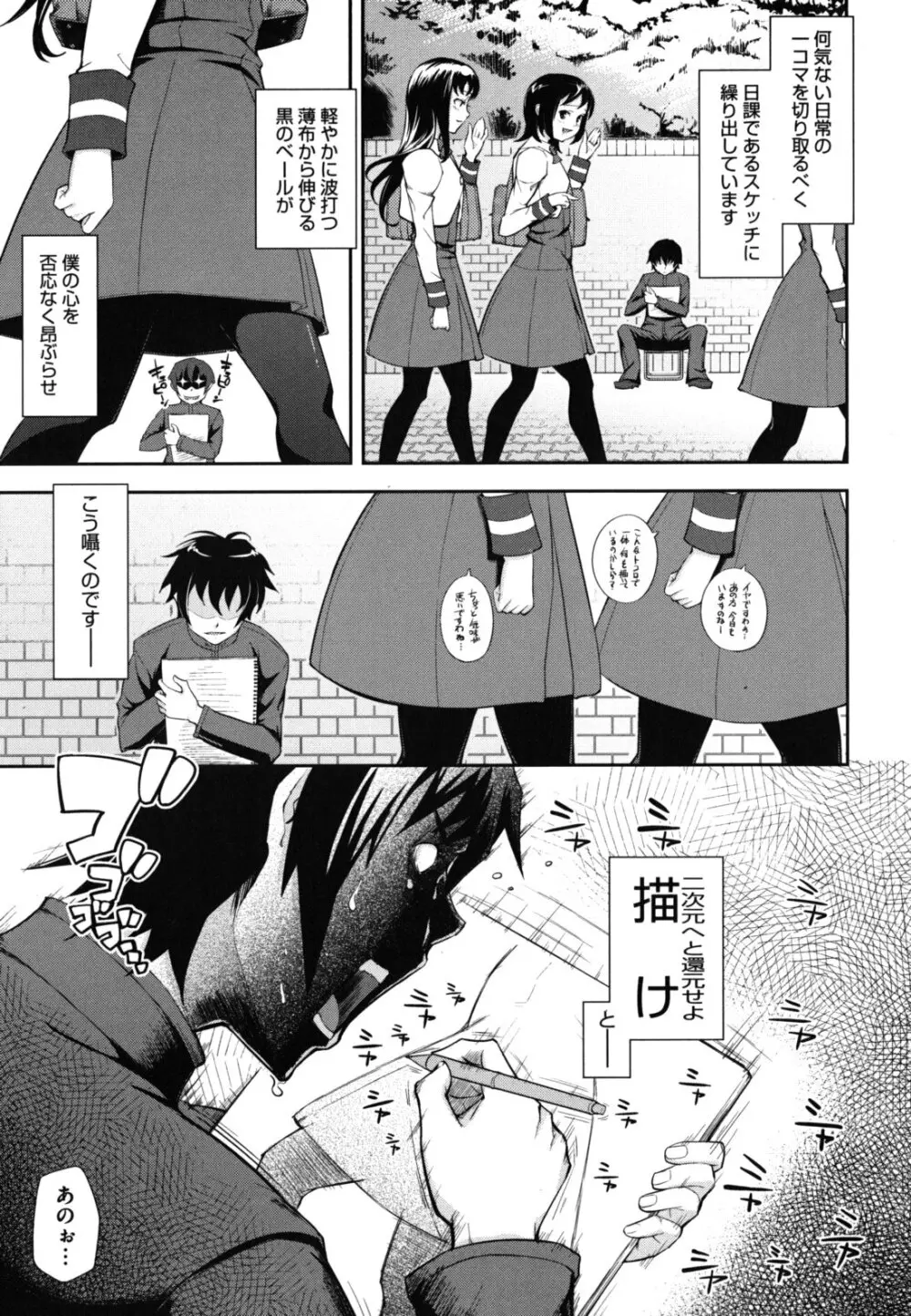 僕の私のシたいコト! Page.174