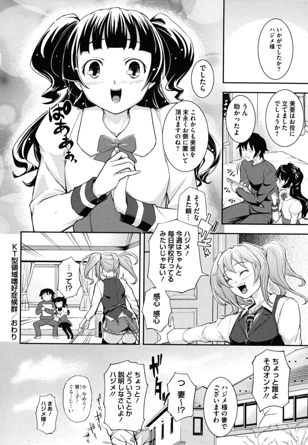 僕の私のシたいコト! Page.195