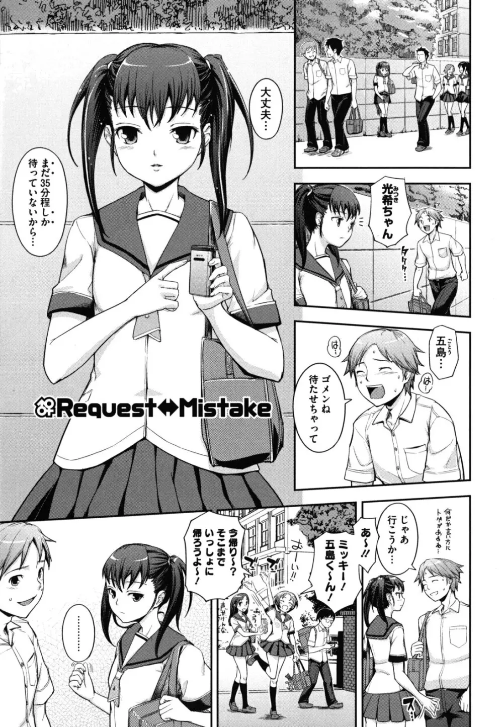 僕の私のシたいコト! Page.196