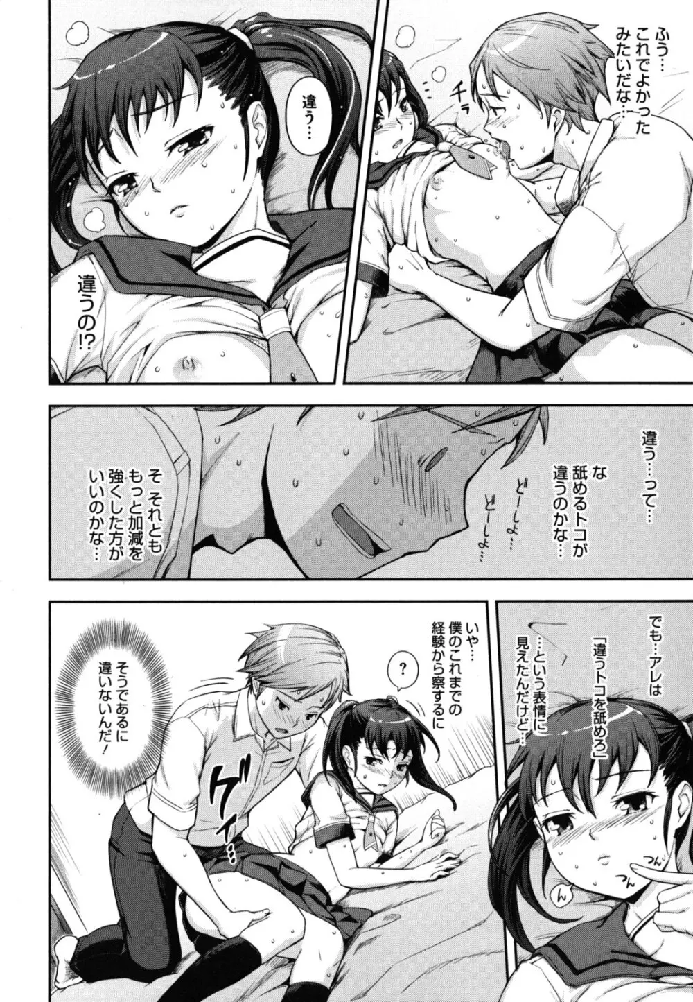 僕の私のシたいコト! Page.201