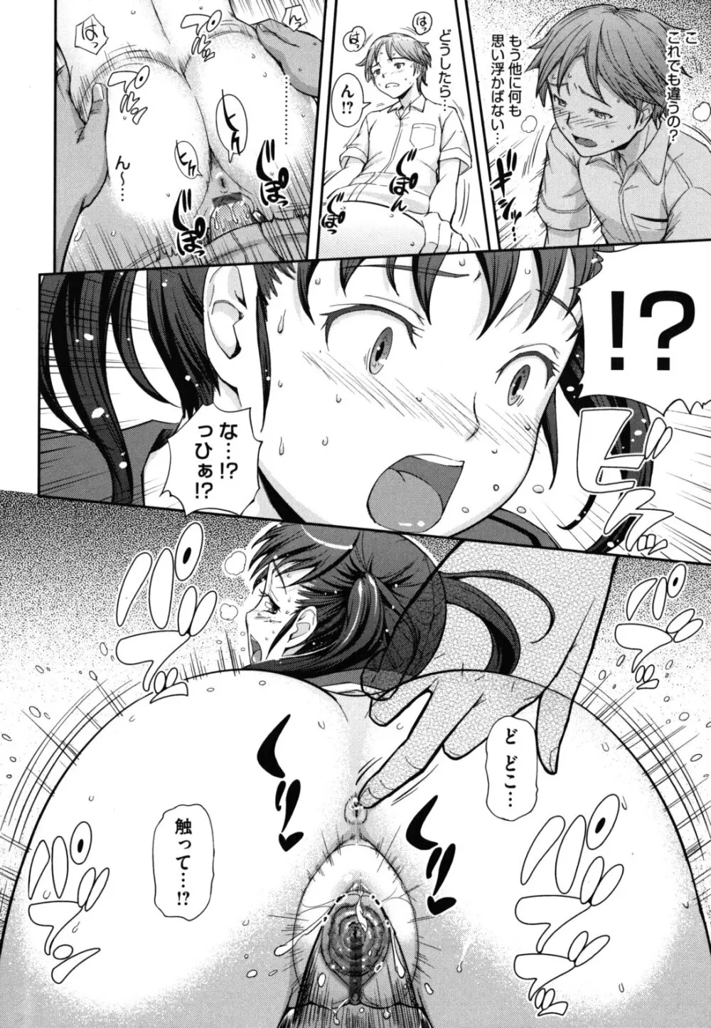 僕の私のシたいコト! Page.209