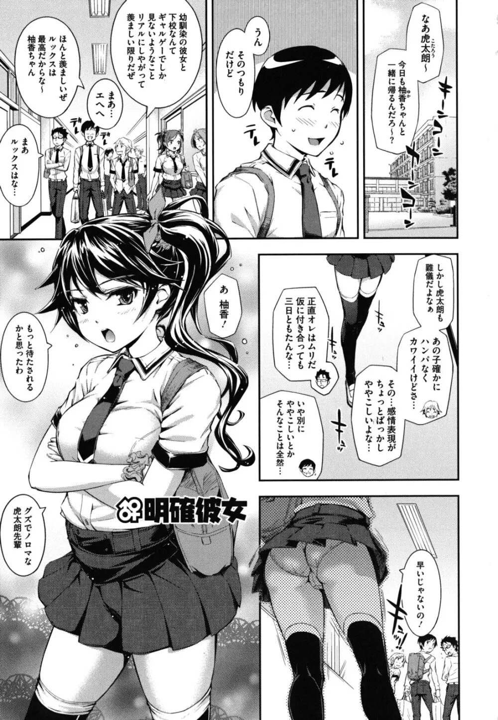 僕の私のシたいコト! Page.28