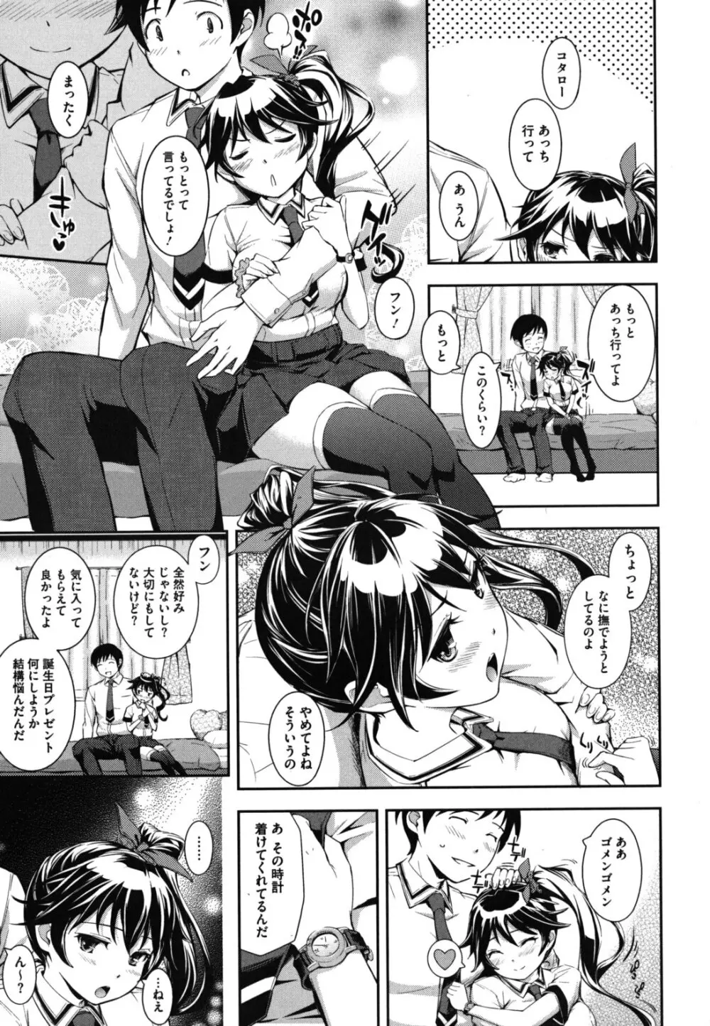 僕の私のシたいコト! Page.30