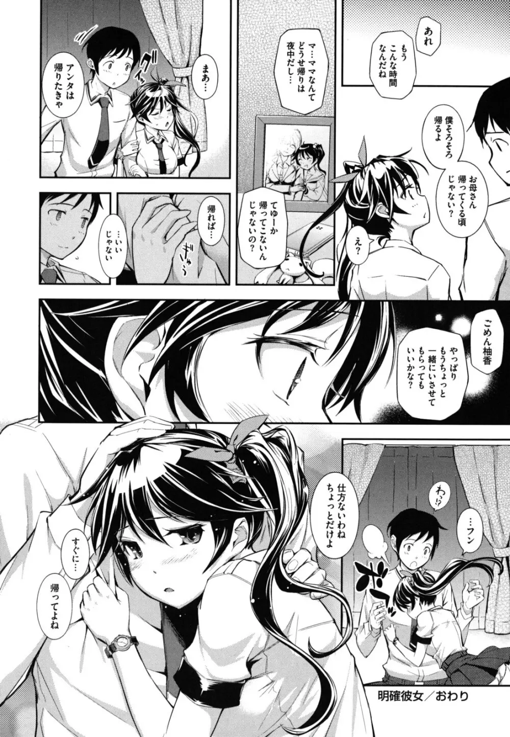 僕の私のシたいコト! Page.47