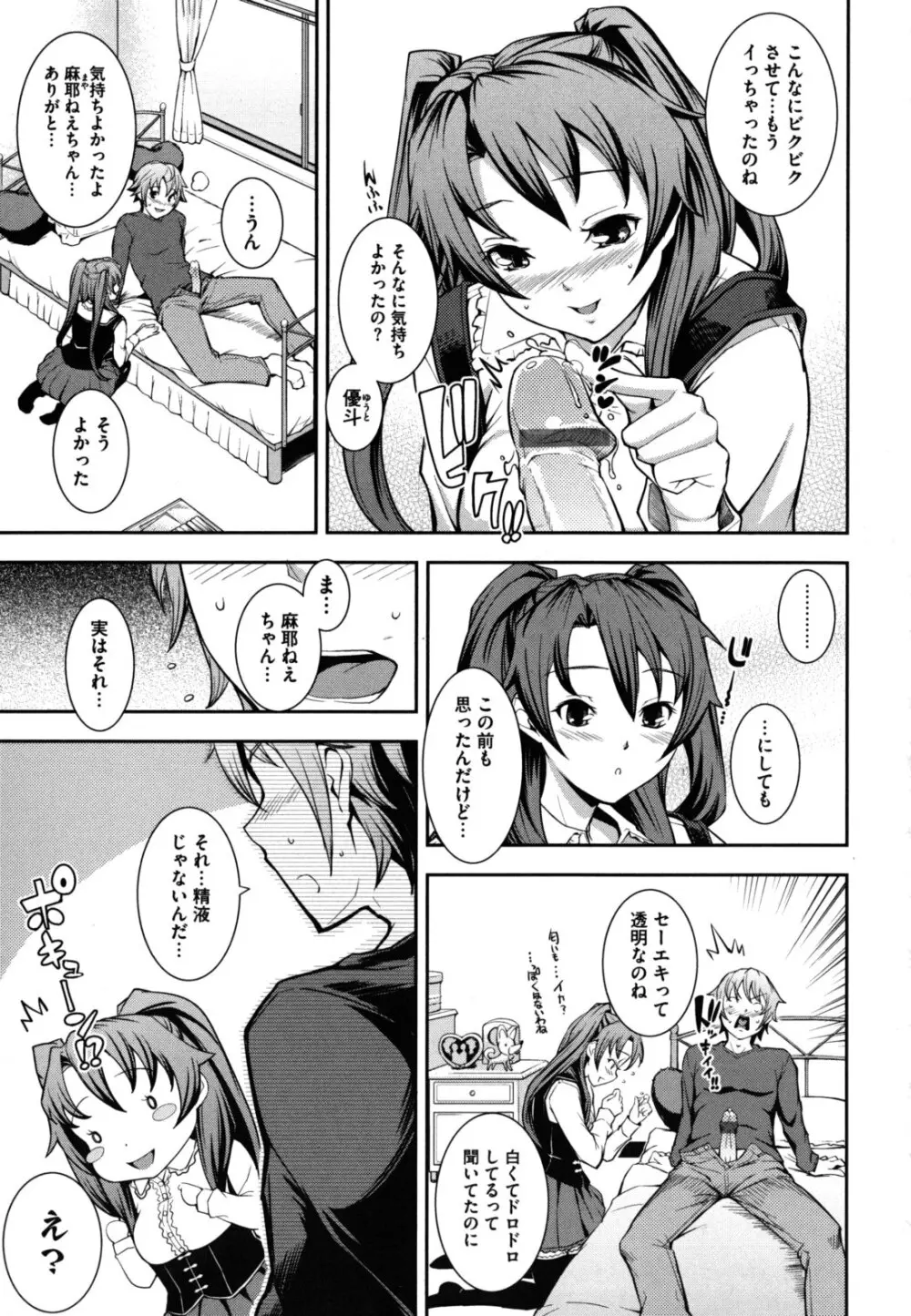 僕の私のシたいコト! Page.72