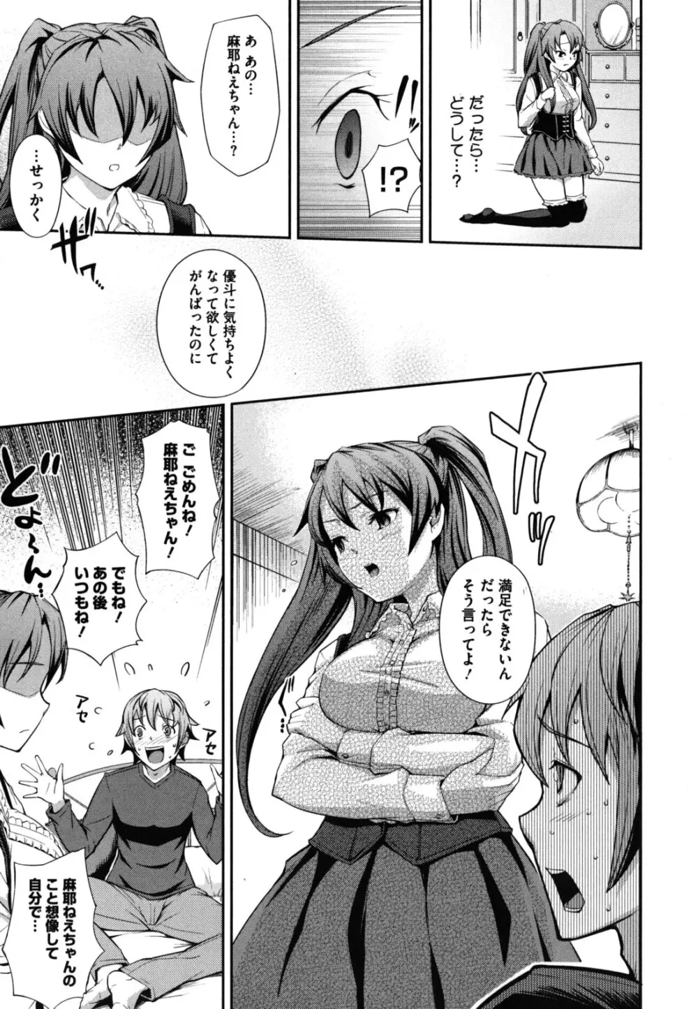 僕の私のシたいコト! Page.74