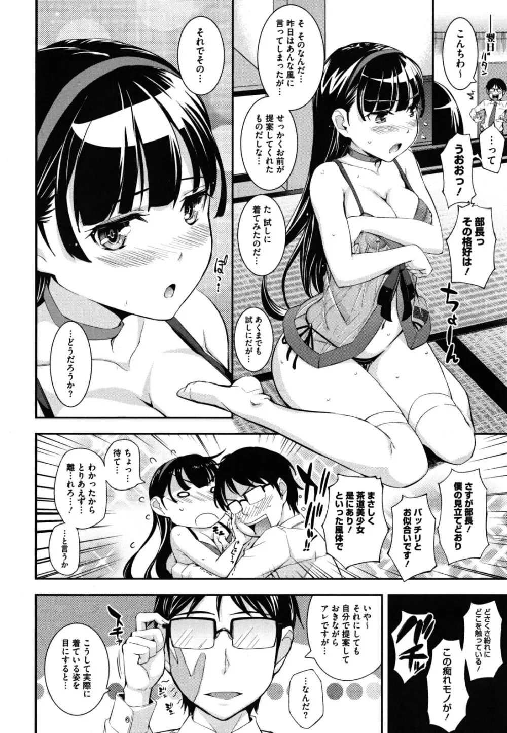 僕の私のシたいコト! Page.9