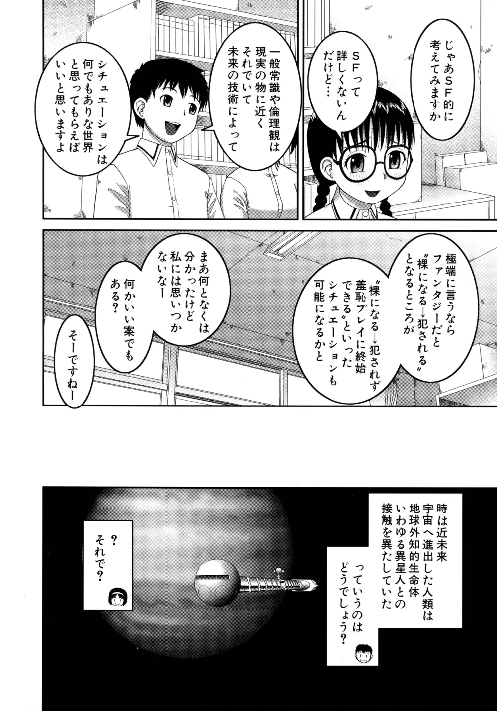 露出変態マニュアル Page.106