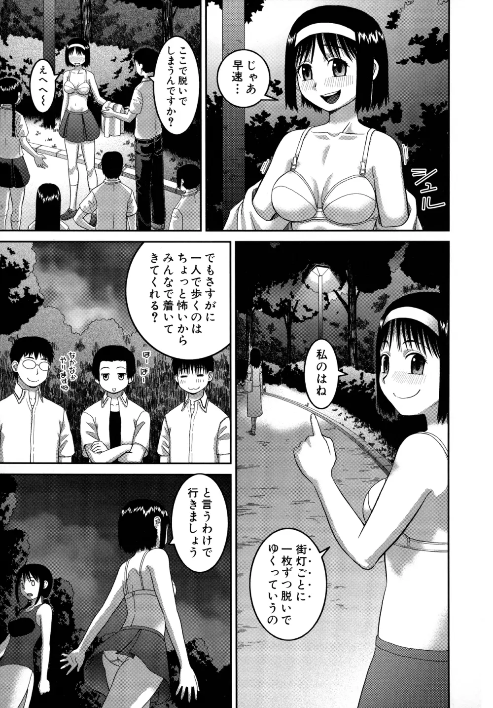 露出変態マニュアル Page.119