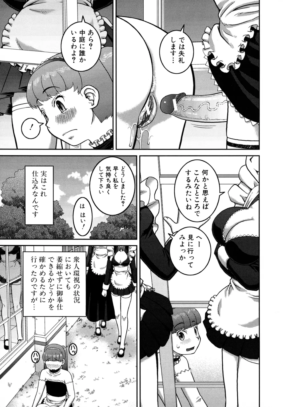 露出変態マニュアル Page.200