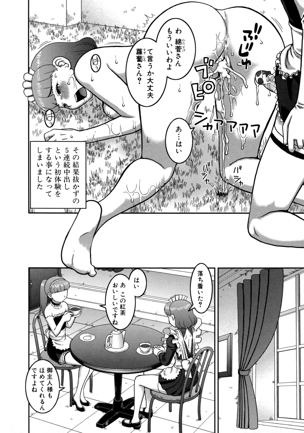 露出変態マニュアル Page.203