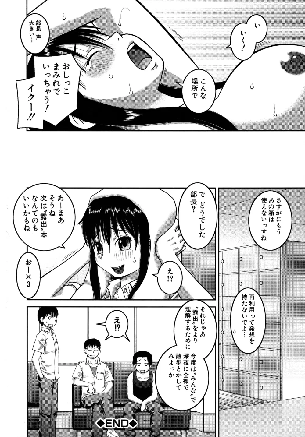 露出変態マニュアル Page.40