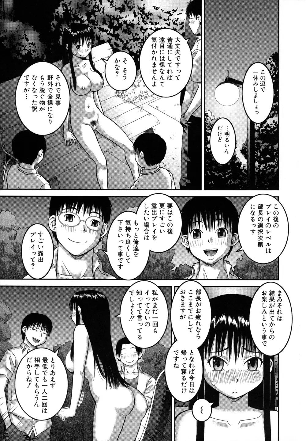 露出変態マニュアル Page.57