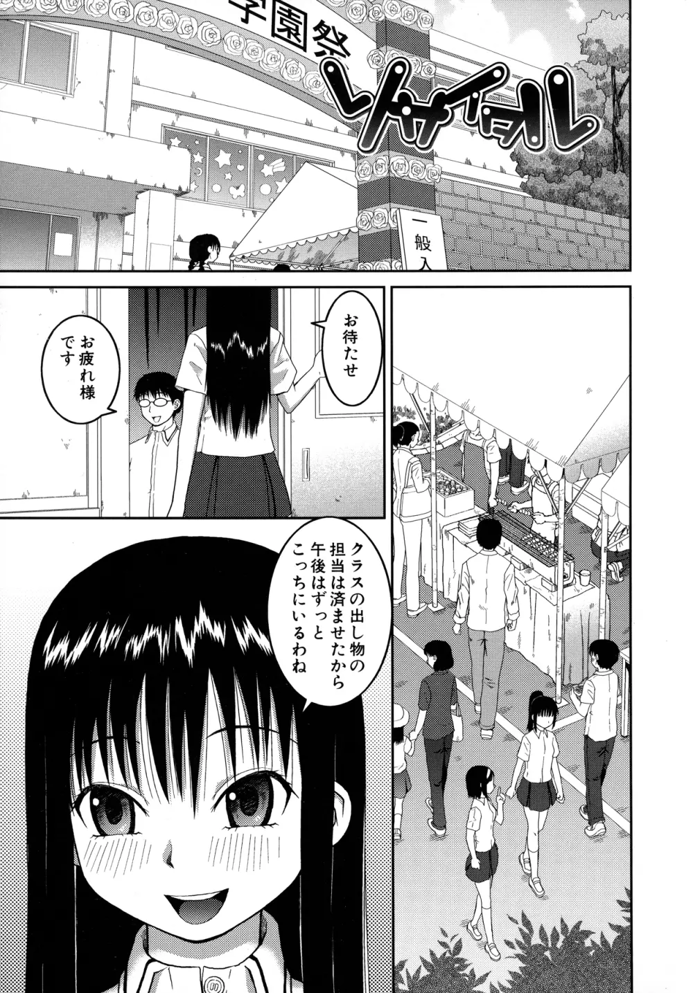 露出変態マニュアル Page.71