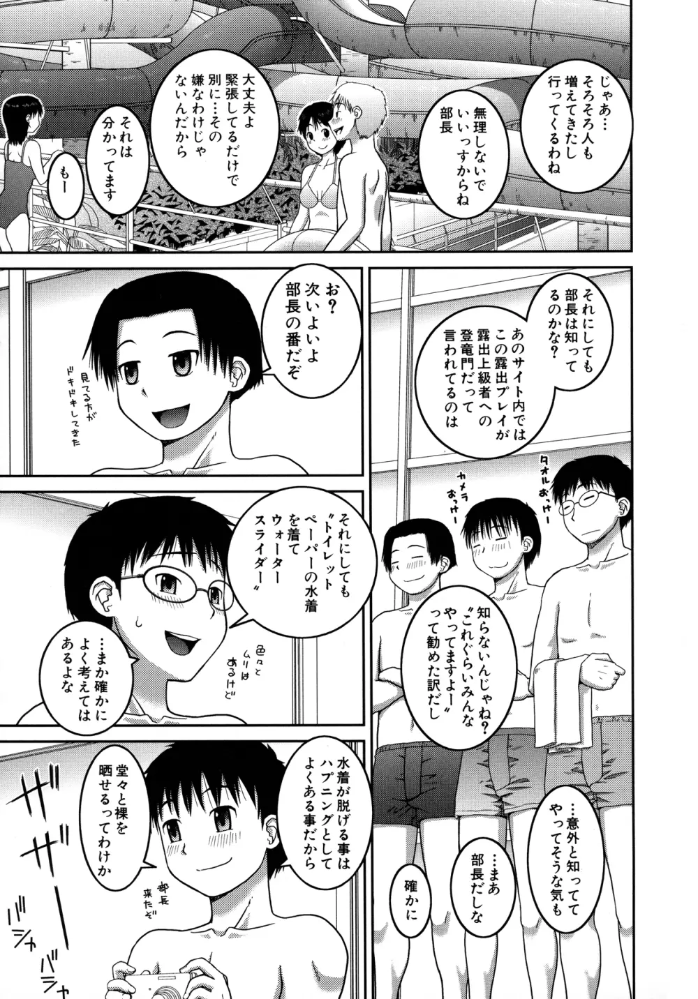 露出変態マニュアル Page.81