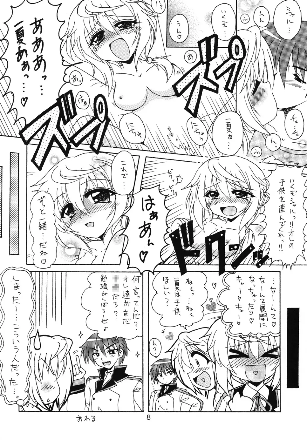 しよっ！ Page.7