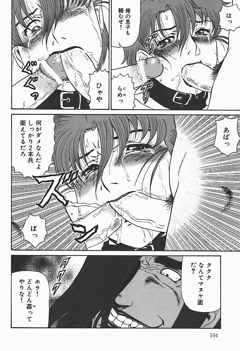 凌辱の聖母ORIE Page.106