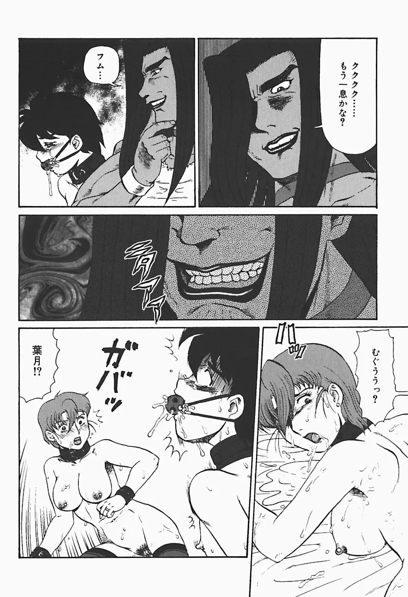 凌辱の聖母ORIE Page.122